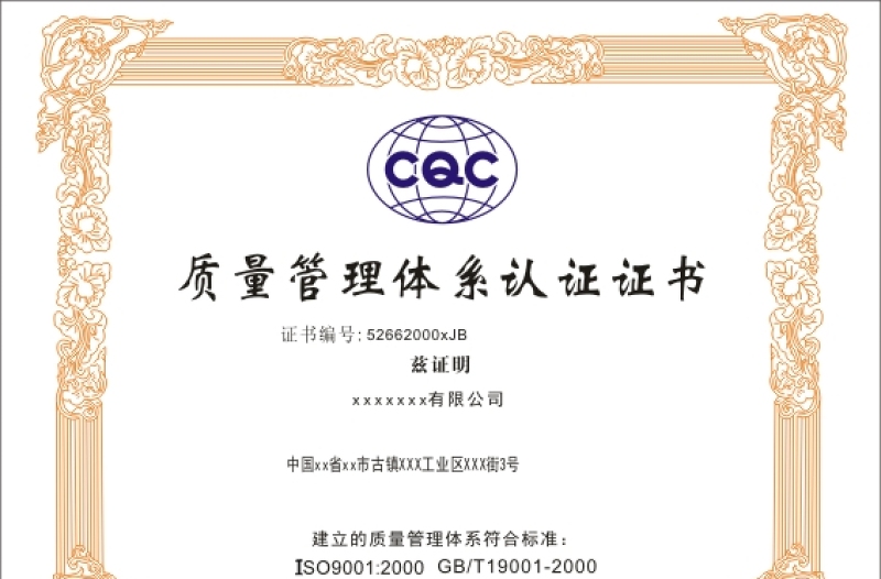 2021年質(zhì)量管理認定證書