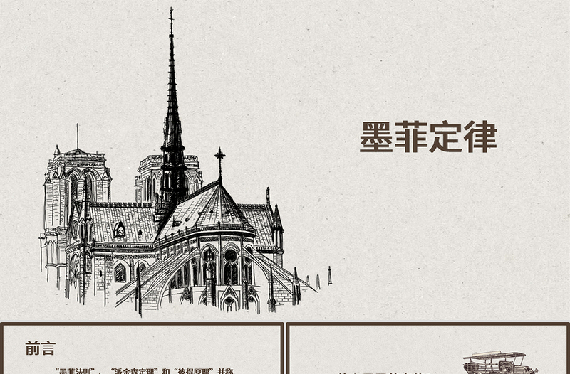 關于墨菲定律的研究與實驗課題PPT模板