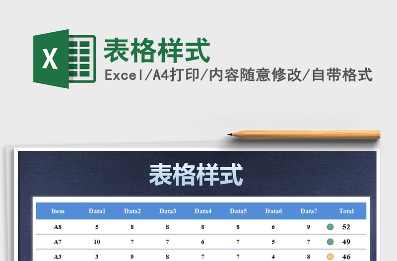2021年表格樣式