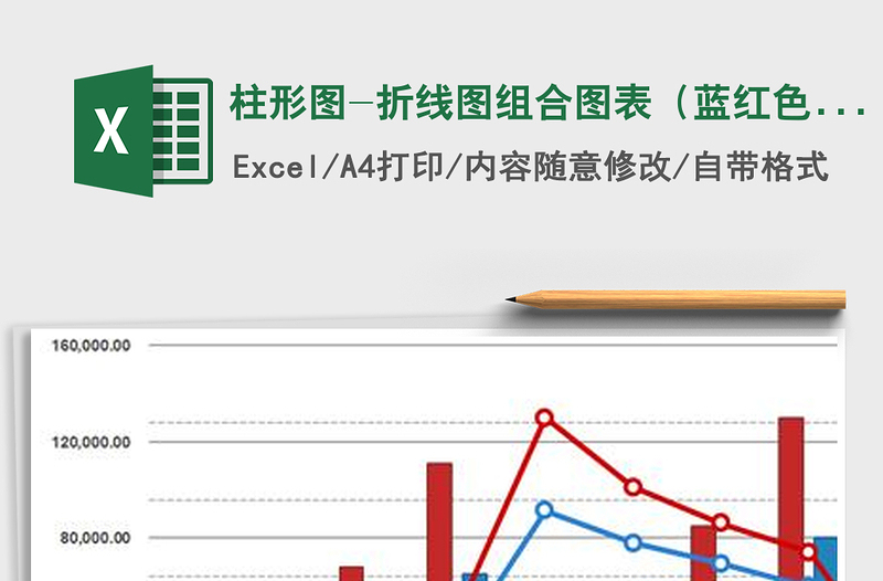 2021年柱形圖-折線圖組合圖表(藍紅色)