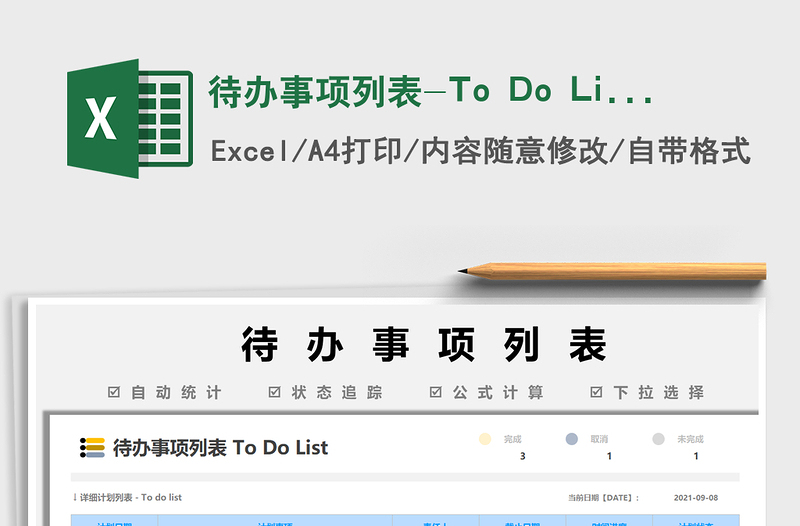 2021待办事项列表-To Do List免费下载