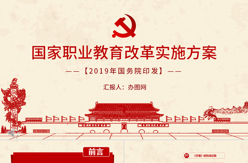 國家職業(yè)教育改革實施方案PPT