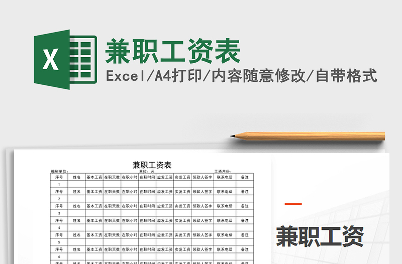 2021年兼職工資表