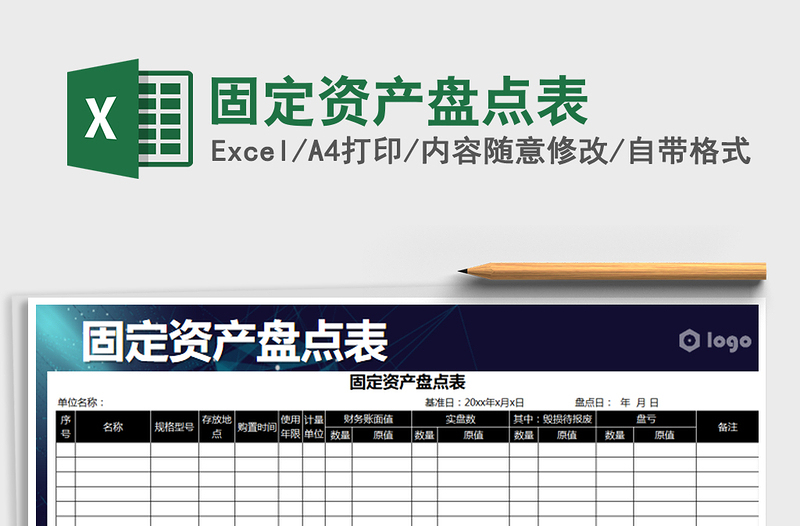 2021年固定資產(chǎn)盤點(diǎn)表