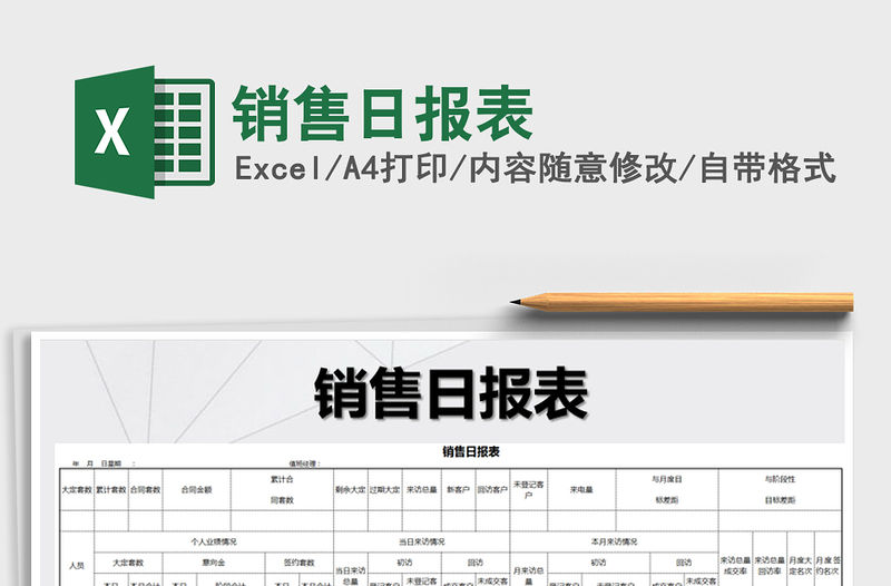 2021年銷售日報表