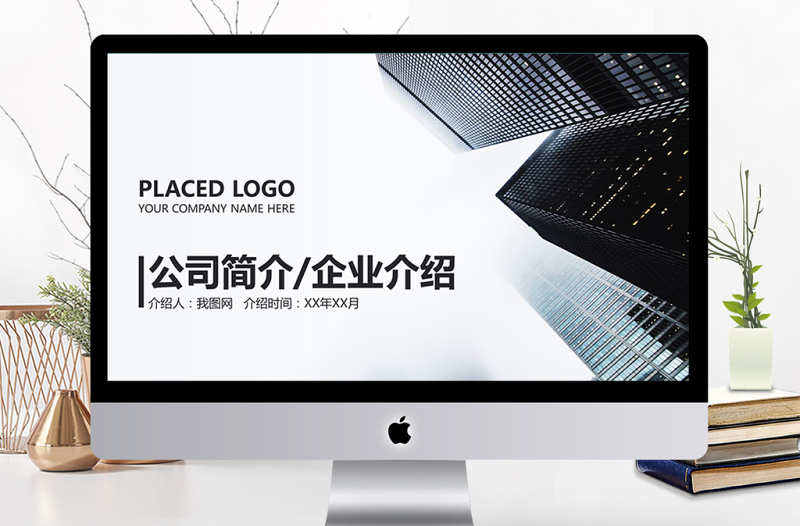 商務(wù)灰色簡(jiǎn)約公司簡(jiǎn)介企業(yè)介紹PPT模板