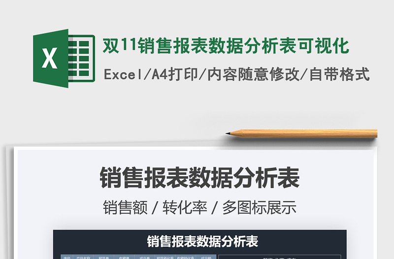 2021年雙11銷售報(bào)表數(shù)據(jù)分析表可視化