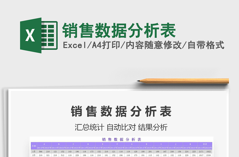 2021年銷售數(shù)據(jù)分析表免費下載