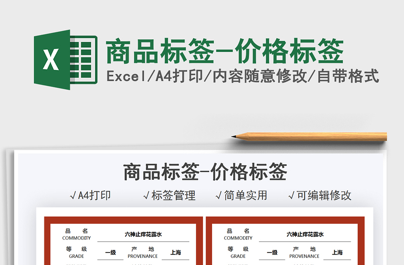 2021商品標(biāo)簽-價(jià)格標(biāo)簽免費(fèi)下載