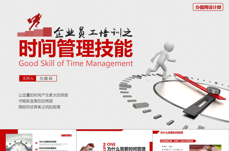 商務(wù)風(fēng)框架完整企業(yè)在職員工時(shí)間管理技能培訓(xùn)課件PPT模板