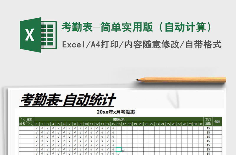 2021年考勤表-簡單實用版（自動計算）