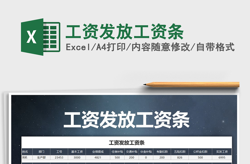 2021年工資發(fā)放工資條
