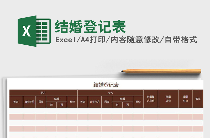 2022結婚登記表免費下載