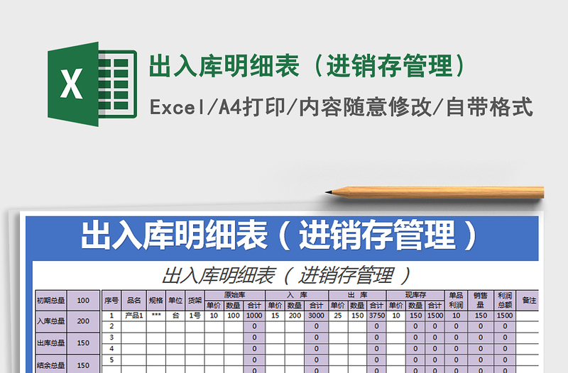 2021年出入库明细表（进销存管理）