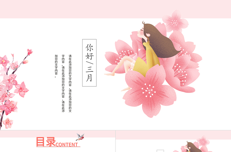 你好三月PPT粉色唯美介紹陽春三月三月春風(fēng)通用模板