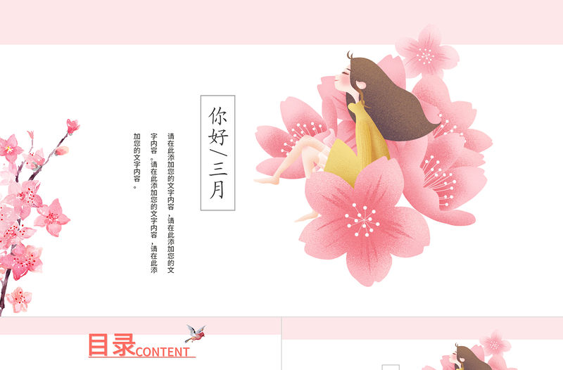 你好三月PPT粉色唯美介紹陽春三月三月春風通用模板