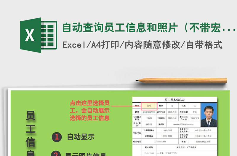 2021年自动查询员工信息和照片（不带宏）