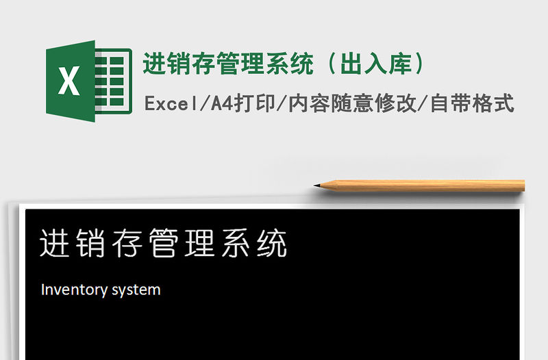 2021年進銷存管理系統（出入庫）