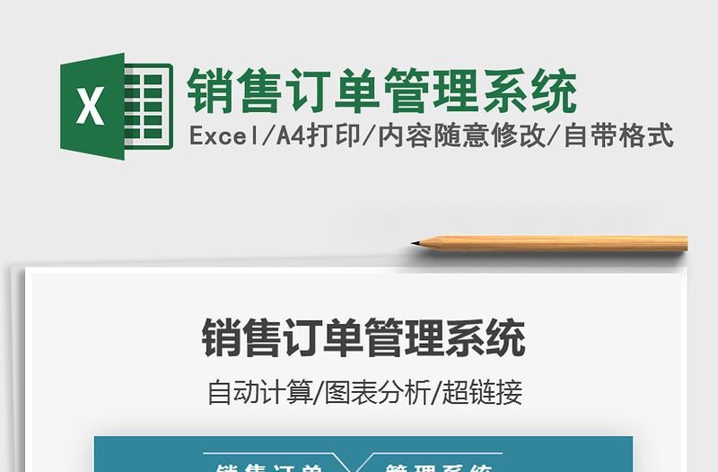 2021年銷售訂單管理系統(tǒng)