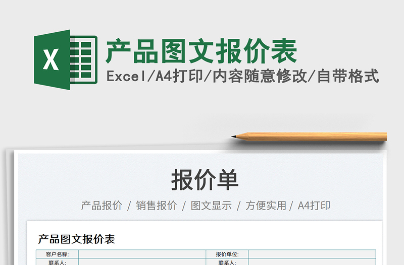 2023產(chǎn)品圖文報價表免費下載