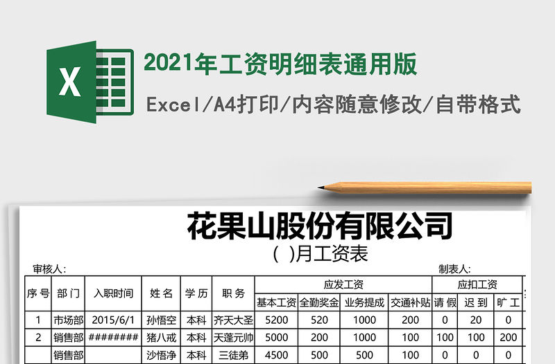 2021年工資明細(xì)表通用版