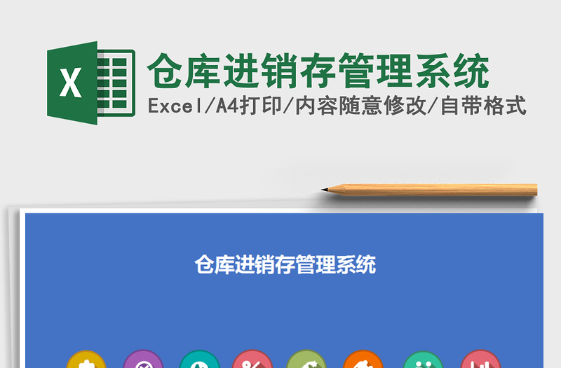 2021年倉庫進(jìn)銷存管理系統(tǒng)