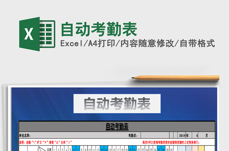 2021年自動考勤表