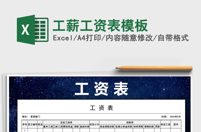 2022年工薪工資表模板