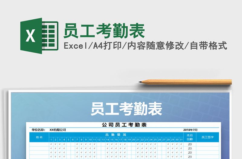 2022年員工考勤表免費下載