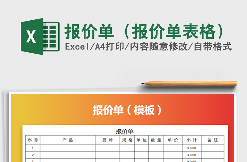 2022報(bào)價(jià)單(報(bào)價(jià)單表格)免費(fèi)下載