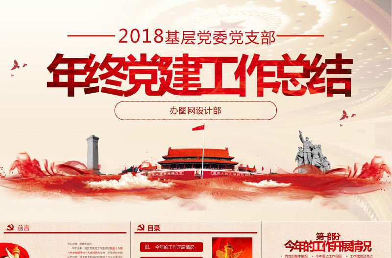 2018基層機(jī)關(guān)黨支部黨建工作總結(jié)ppt