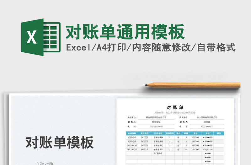 2023對(duì)賬單通用模板免費(fèi)下載