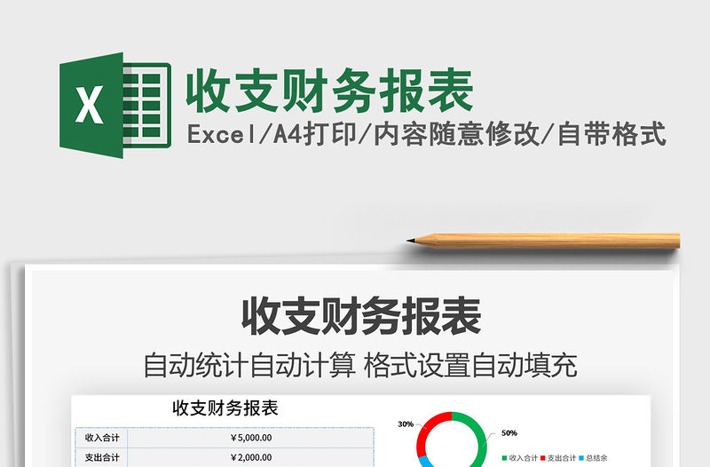 2021年收支財務報表