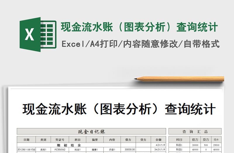 2022年現(xiàn)金流水賬(圖表分析)查詢統(tǒng)計免費下載