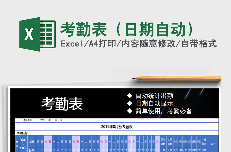 2021年考勤表(日期自動)免費下載