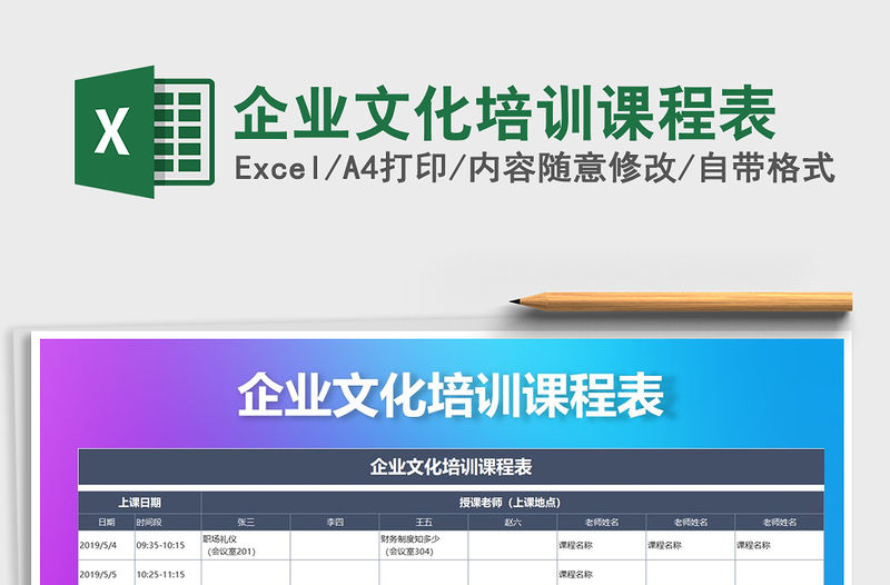 2021年企業(yè)文化培訓課程表