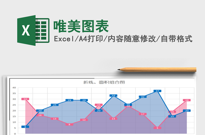 2021年唯美圖表免費下載