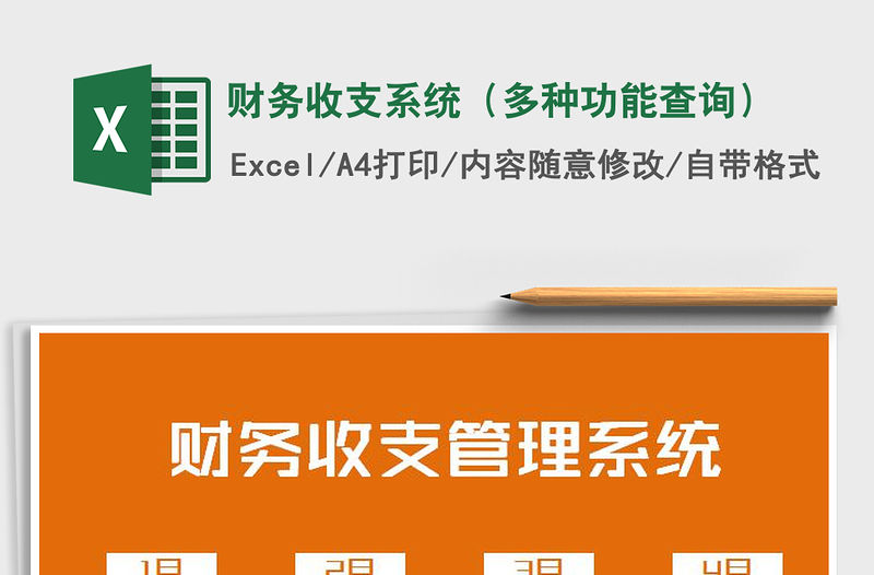 2021年財務收支系統（多種功能查詢）