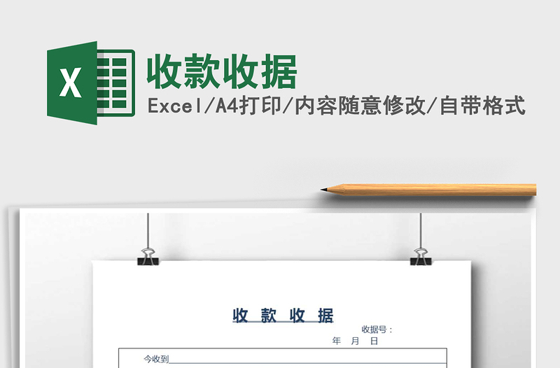 2021年收款收據(jù)