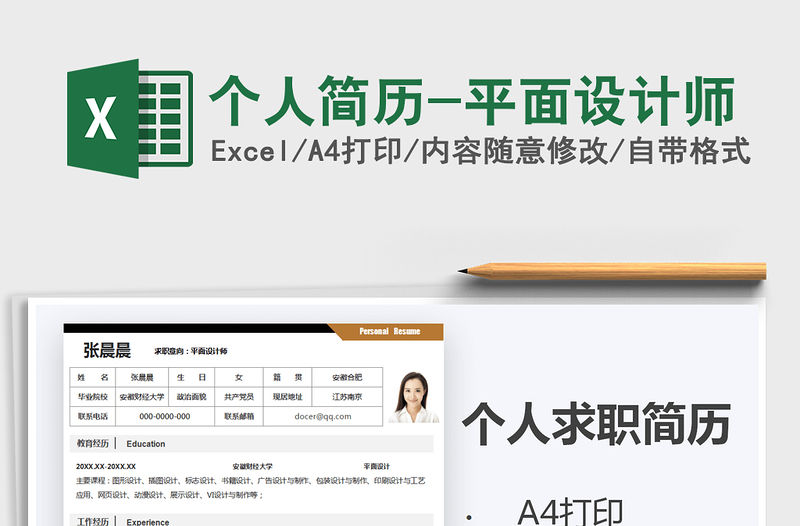 2021年個人簡歷-平面設(shè)計師