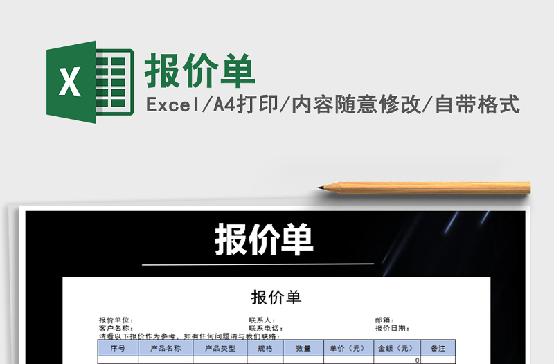 2022年報(bào)價(jià)單免費(fèi)下載