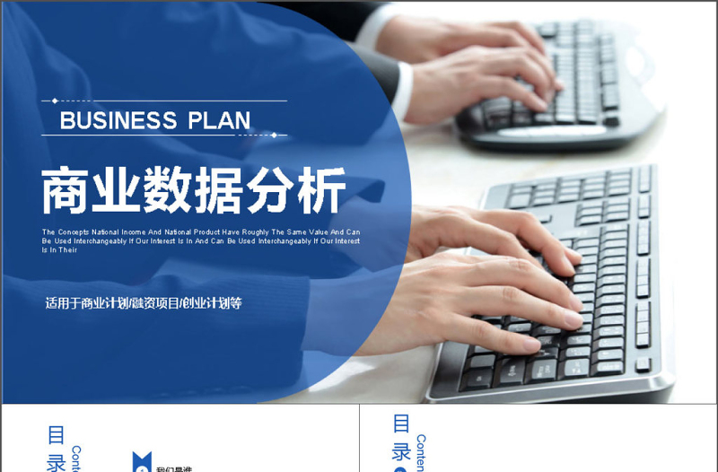 2017年商業(yè)數(shù)據(jù)統(tǒng)計(jì)分析匯報(bào)PPT模板
