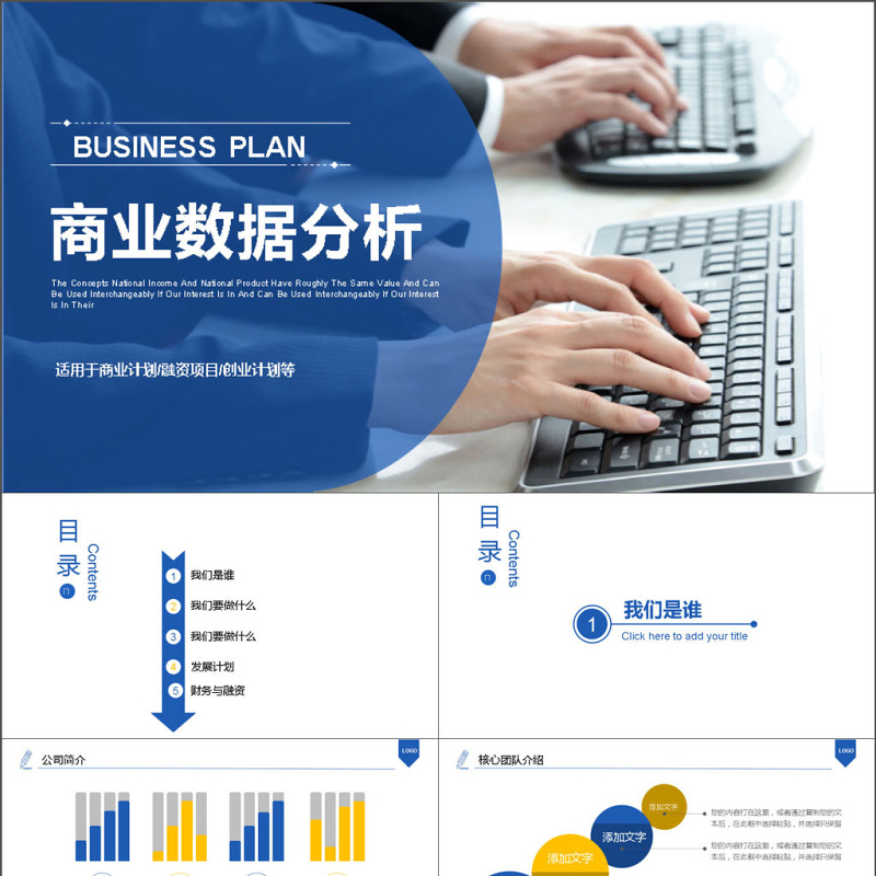 2017年商业数据统计分析汇报PPT模板 2017年商业数据统计分析汇报PPT模板