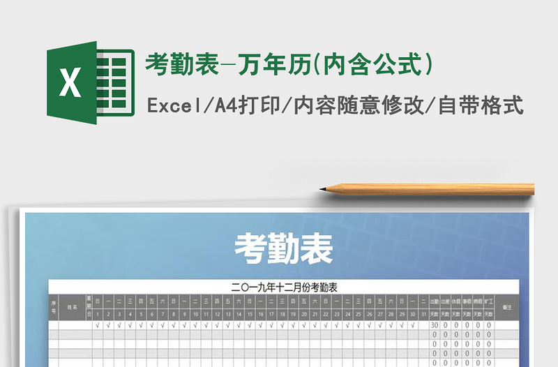 2021年考勤表-萬年歷(內(nèi)含公式)