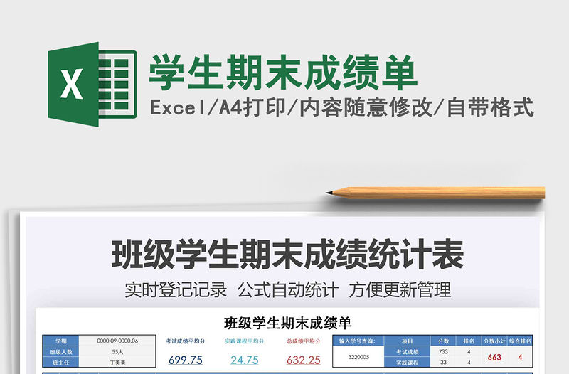 2021年學(xué)生期末成績單