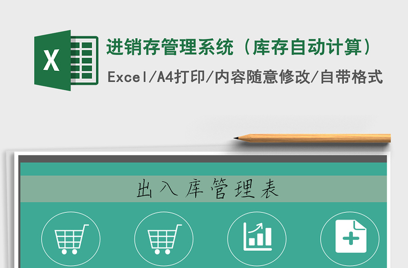 2021年進(jìn)銷存管理系統(tǒng)(庫存自動計(jì)算)