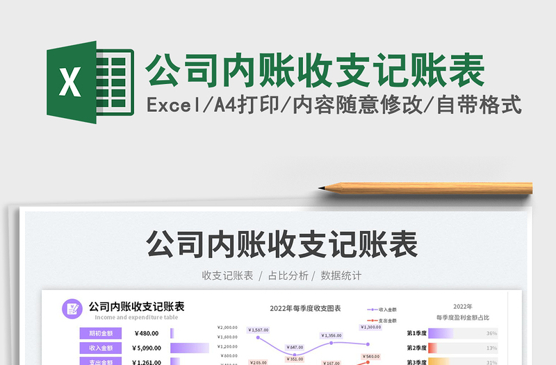 2023公司內(nèi)賬收支記賬表免費下載