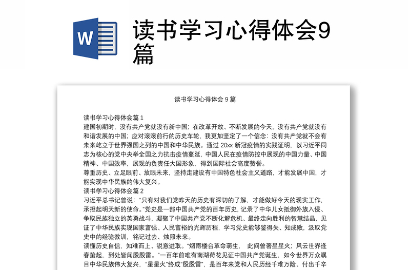 讀書(shū)學(xué)習(xí)心得體會(huì)9篇