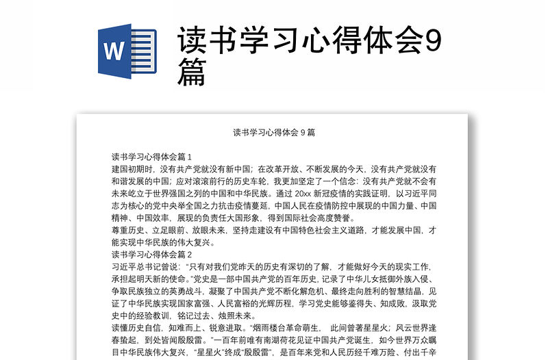 讀書學習心得體會9篇