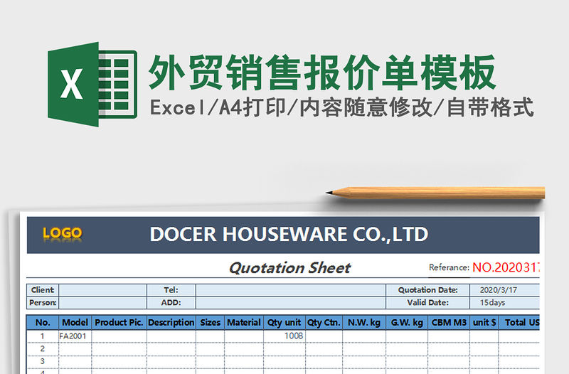 2021年外貿銷售報價單模板